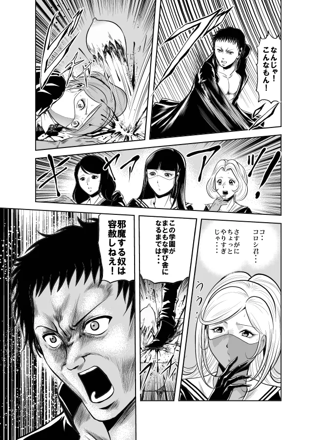 血闘！残酷女子学園セーラー兵団殺戮作戦 第1巻 Page.84