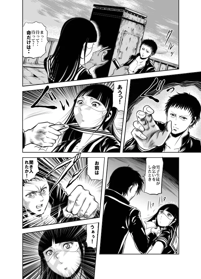 血闘！残酷女子学園セーラー兵団殺戮作戦 第1巻 Page.87