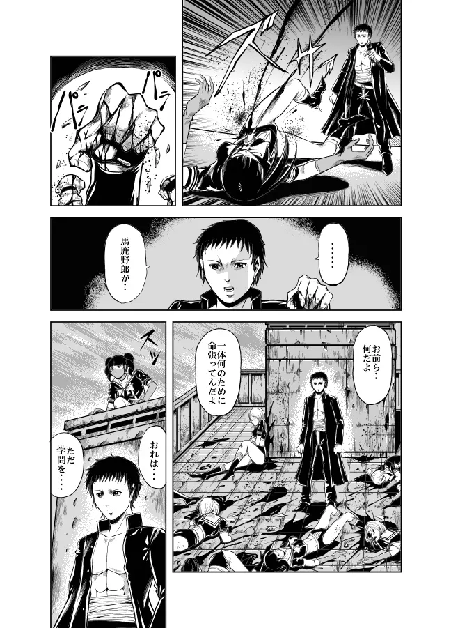 血闘！残酷女子学園セーラー兵団殺戮作戦 第1巻 Page.91