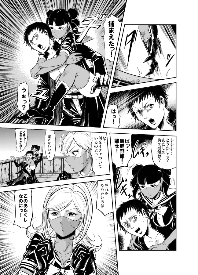 血闘！残酷女子学園セーラー兵団殺戮作戦 第1巻 Page.92