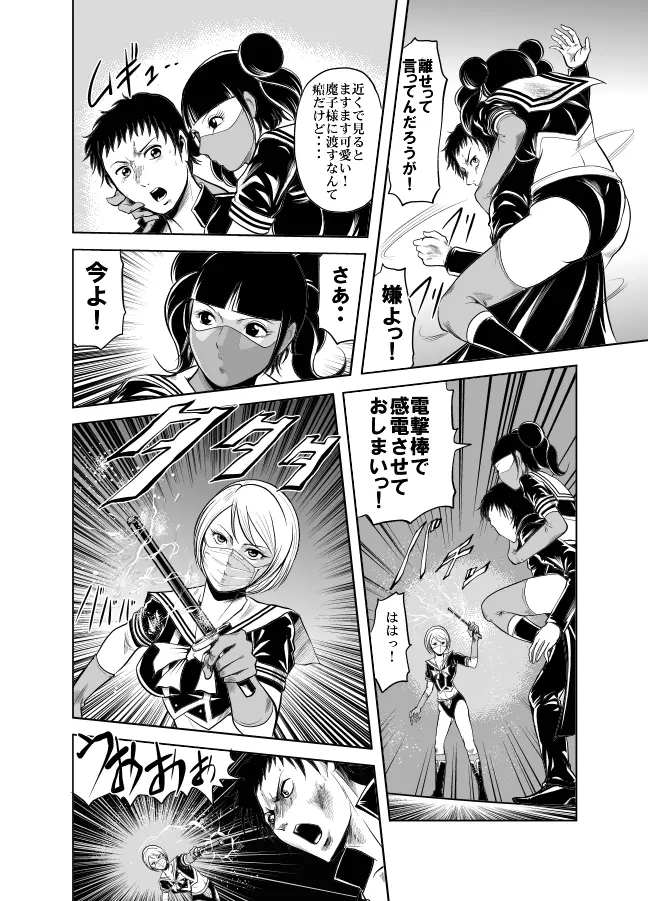 血闘！残酷女子学園セーラー兵団殺戮作戦 第1巻 Page.93