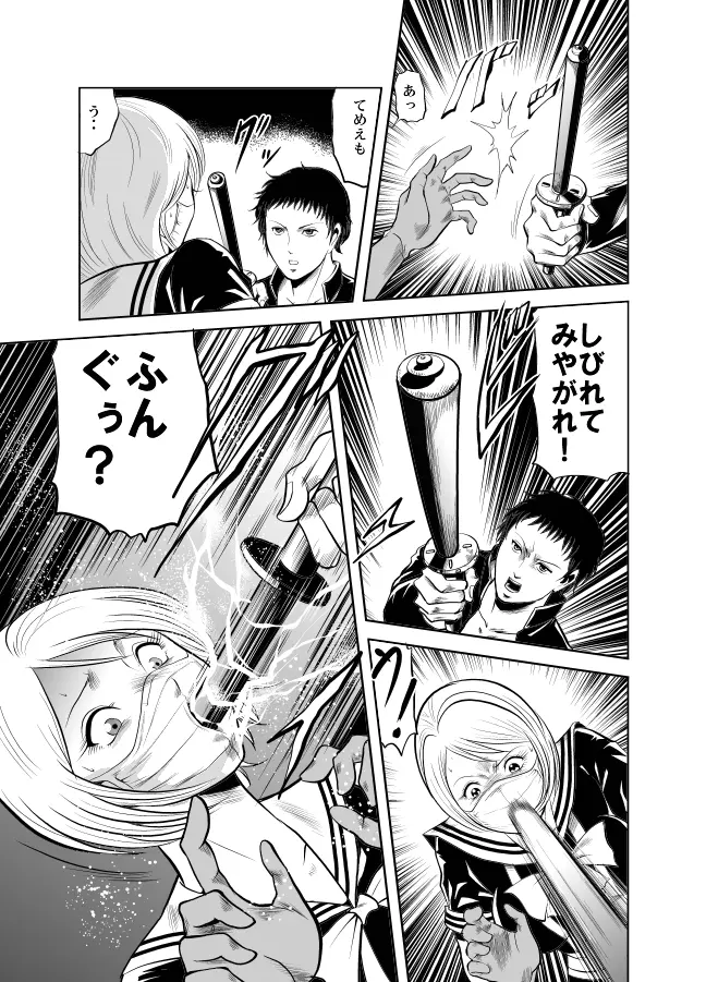 血闘！残酷女子学園セーラー兵団殺戮作戦 第1巻 Page.96