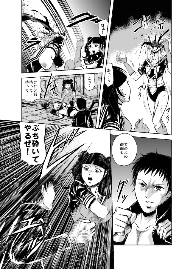 血闘！残酷女子学園セーラー兵団殺戮作戦 第1巻 Page.98