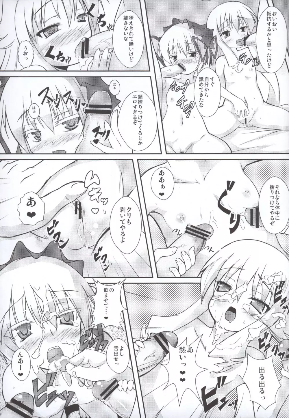 ロリカナ2 Page.20