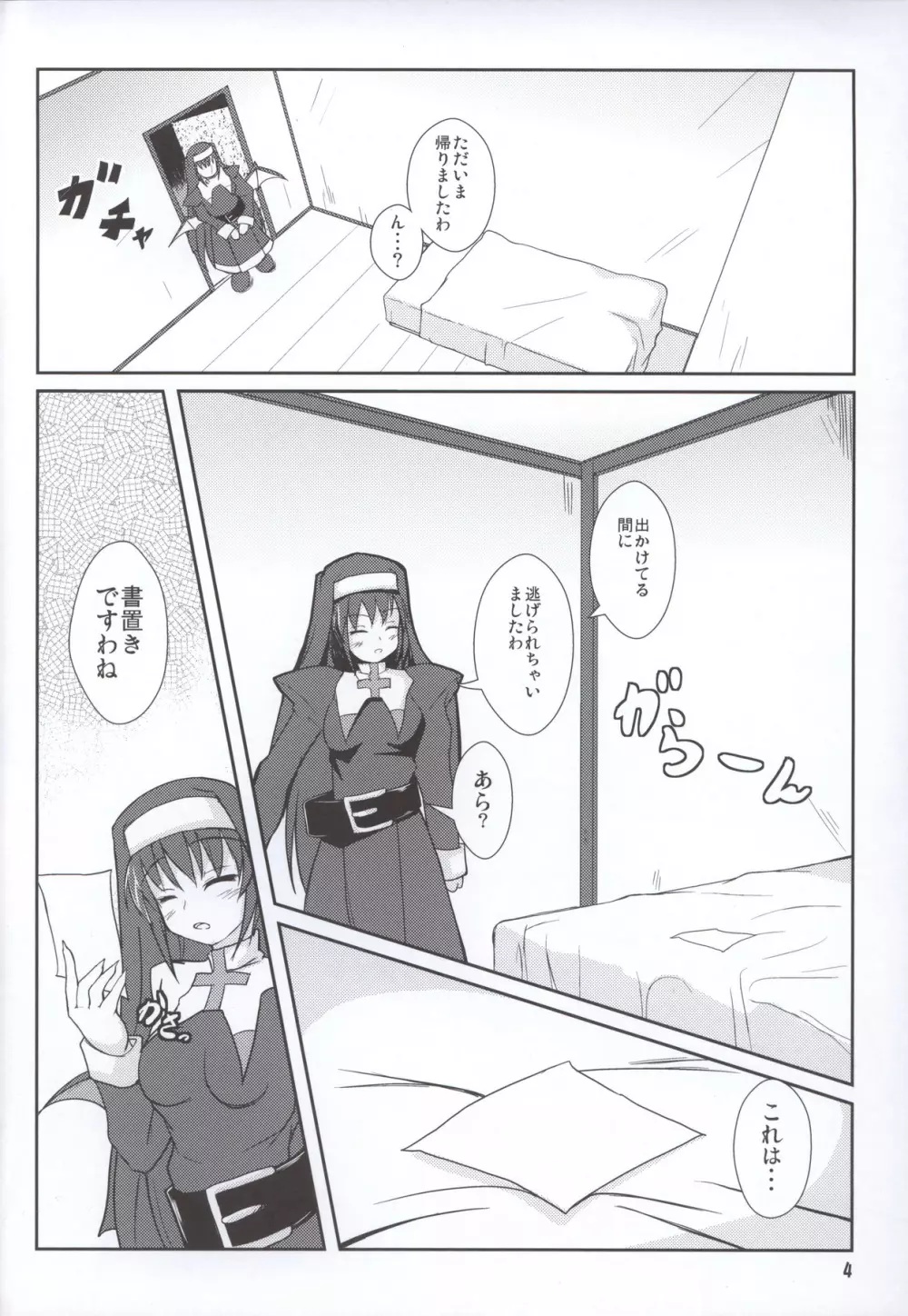 ロリカナ2 Page.3