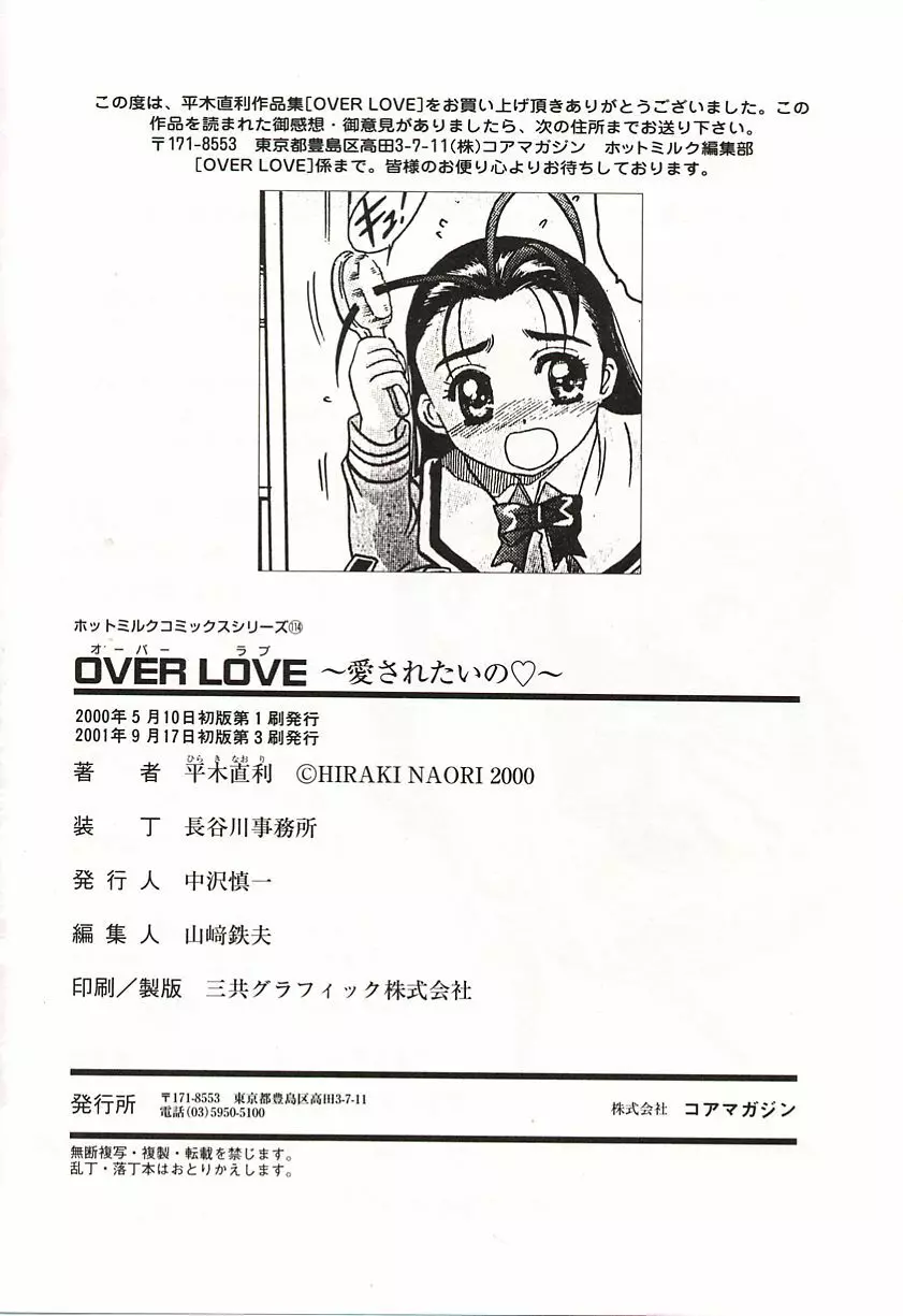 OVER LOVE ～愛されたいの♥～ Page.196