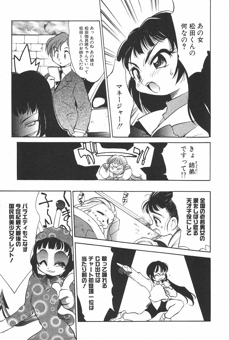 漫画ホットミルク 1997年06月号 Vol.169 Page.139