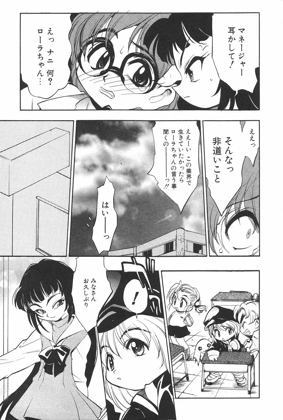 漫画ホットミルク 1997年06月号 Vol.169 Page.141