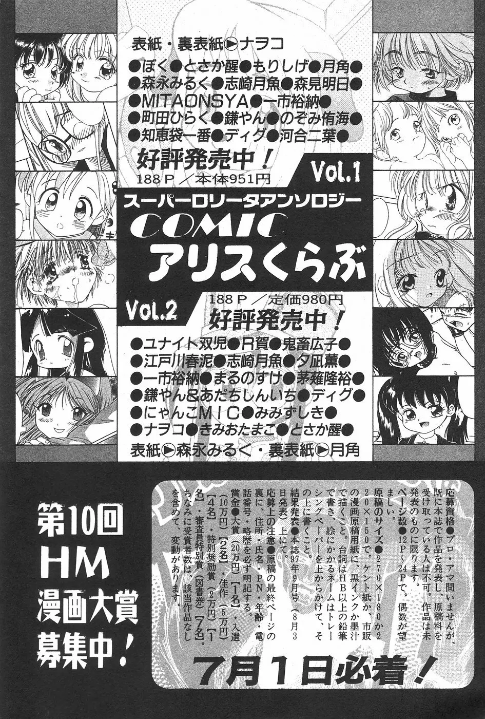 漫画ホットミルク 1997年06月号 Vol.169 Page.154