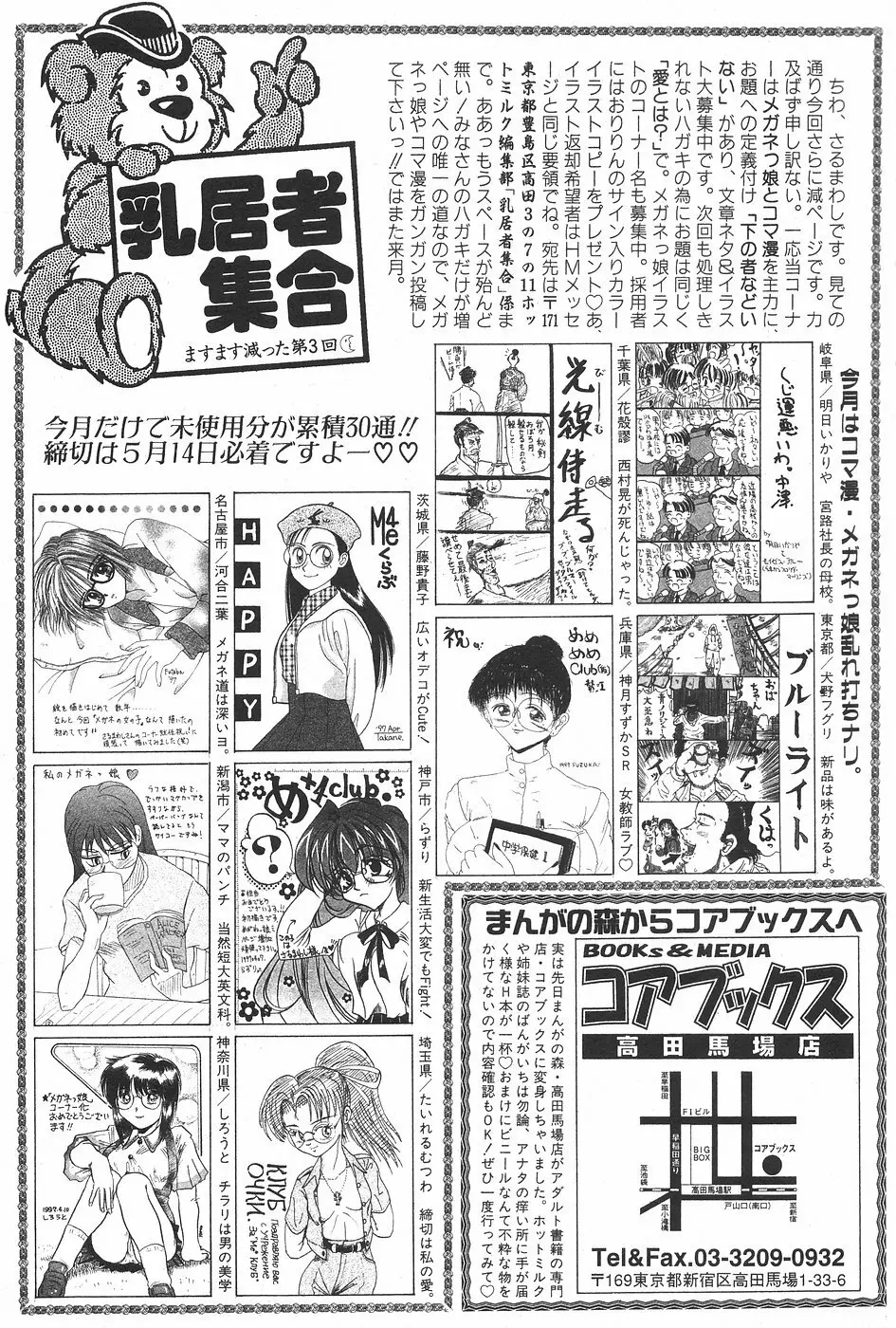 漫画ホットミルク 1997年06月号 Vol.169 Page.155