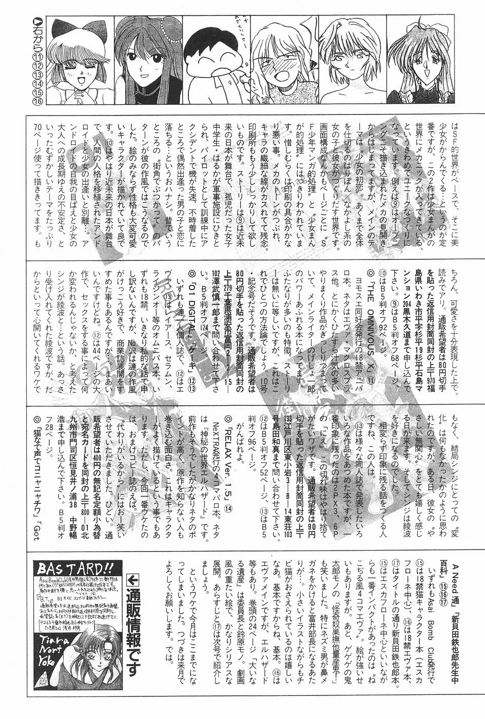 漫画ホットミルク 1997年06月号 Vol.169 Page.157