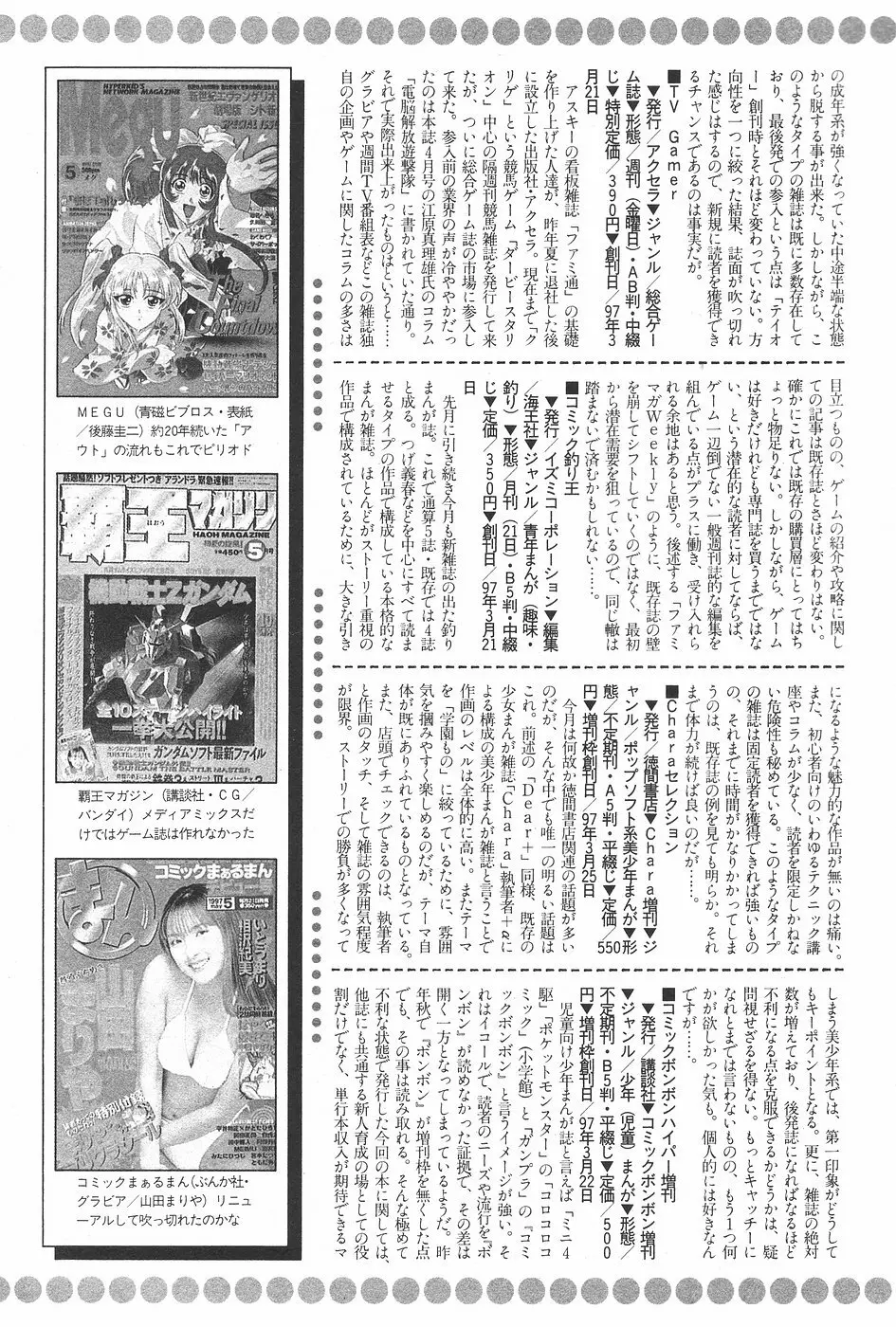 漫画ホットミルク 1997年06月号 Vol.169 Page.161