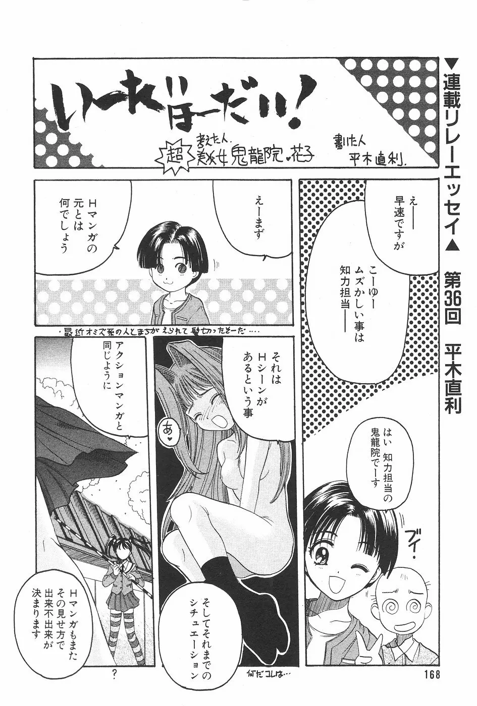 漫画ホットミルク 1997年06月号 Vol.169 Page.168