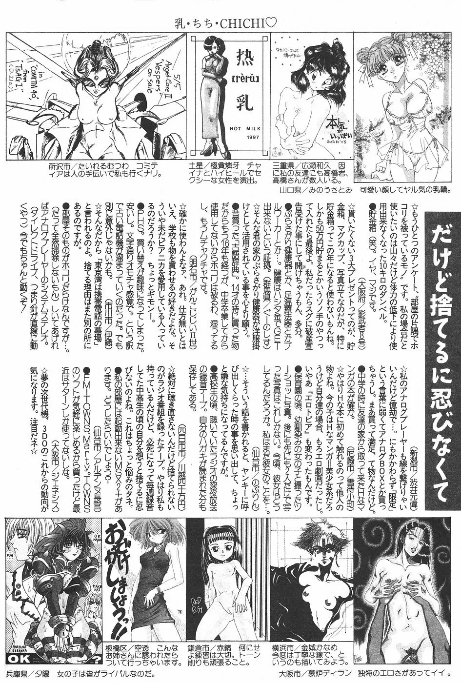 漫画ホットミルク 1997年06月号 Vol.169 Page.174