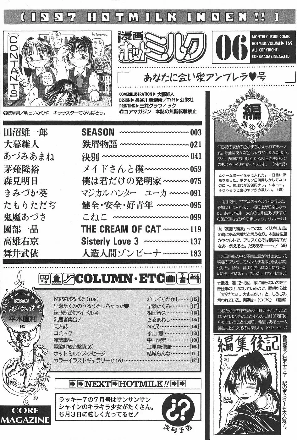 漫画ホットミルク 1997年06月号 Vol.169 Page.182