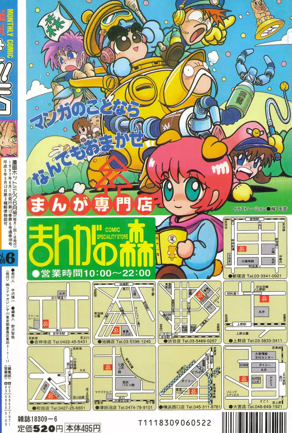 漫画ホットミルク 1997年06月号 Vol.169 Page.192