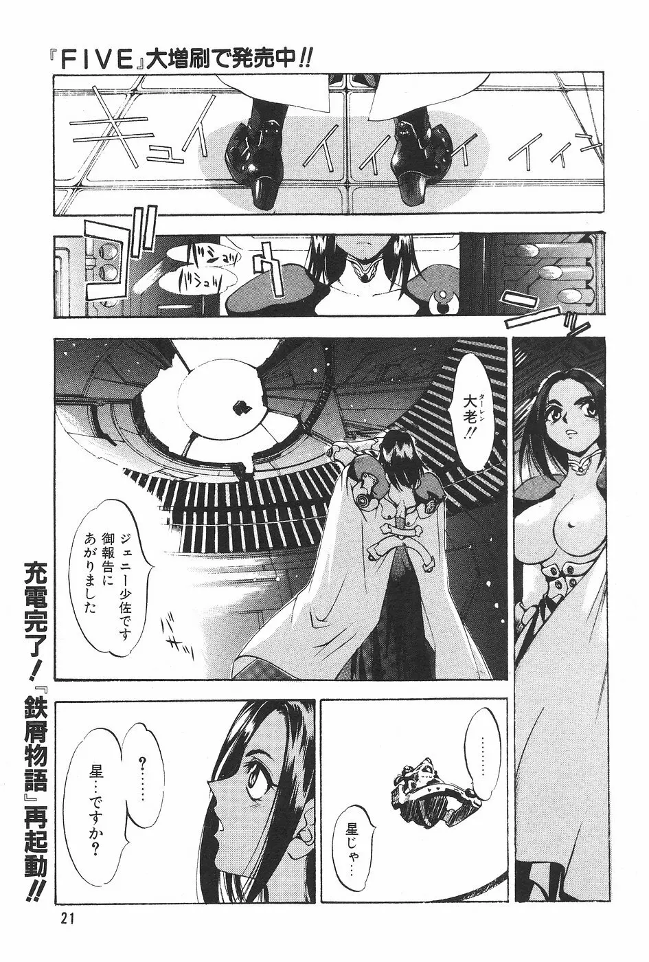 漫画ホットミルク 1997年06月号 Vol.169 Page.21