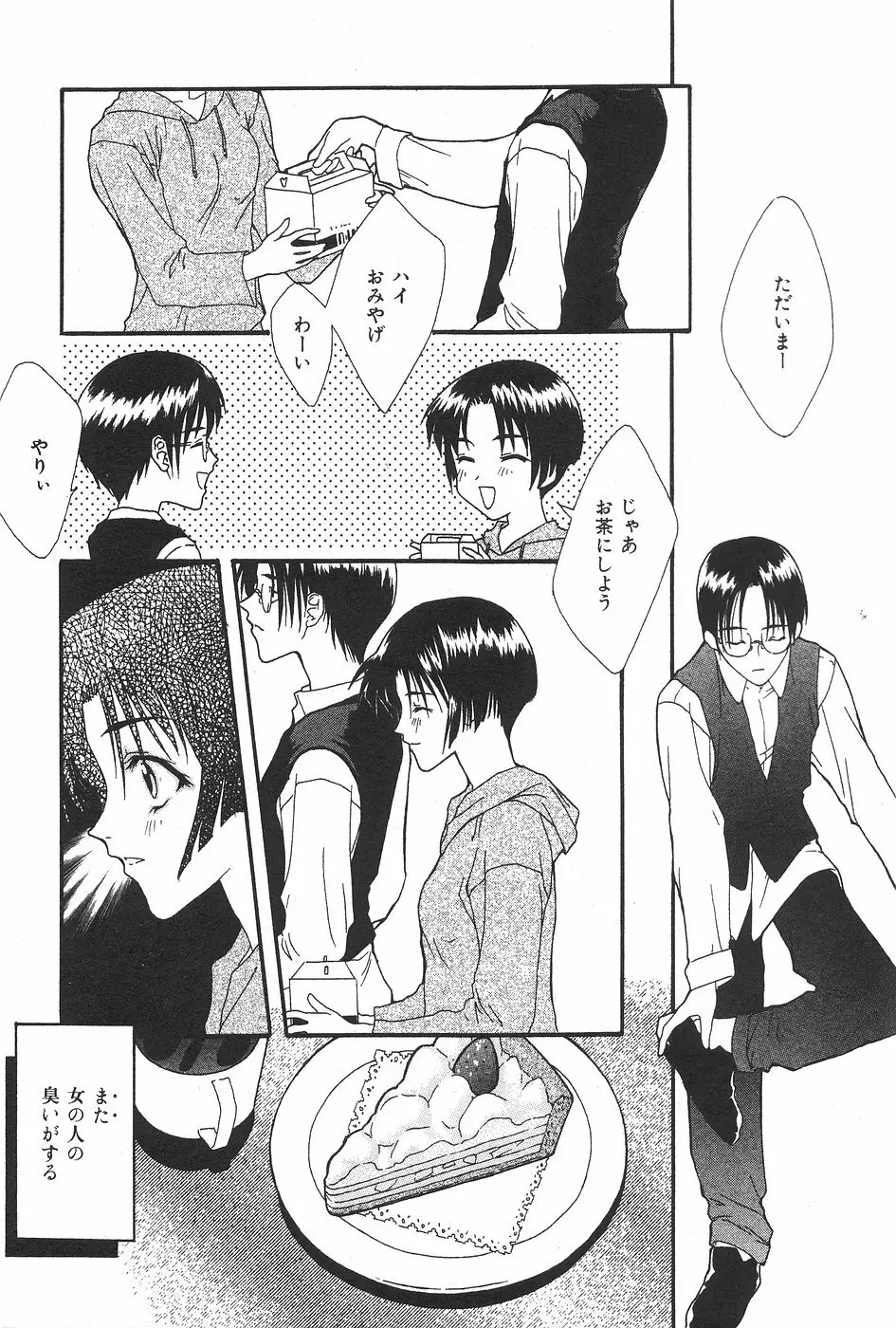 漫画ホットミルク 1997年06月号 Vol.169 Page.47