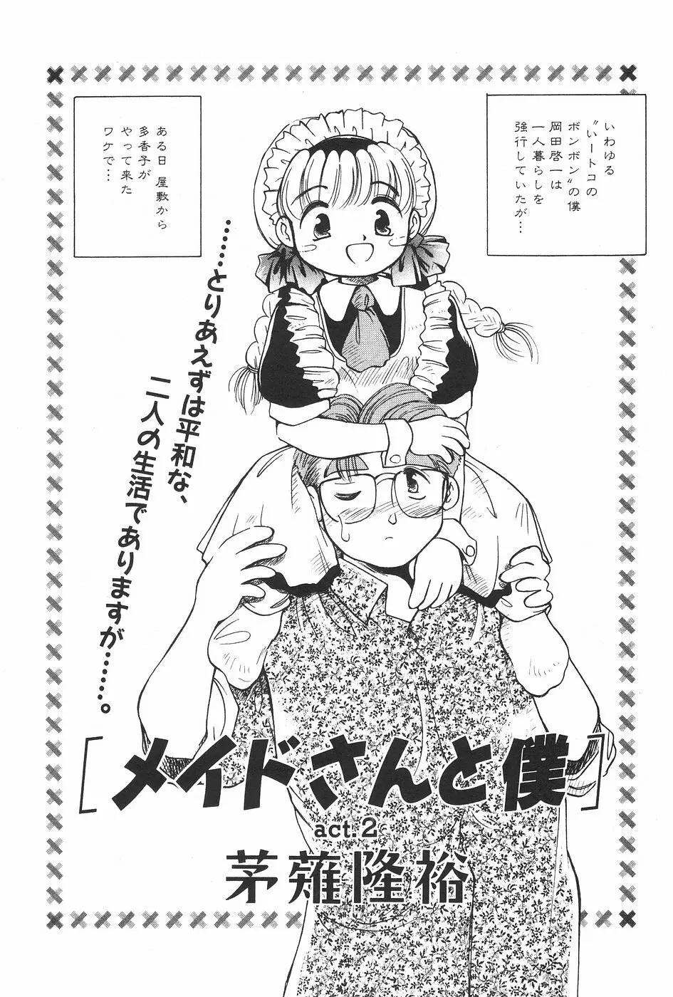 漫画ホットミルク 1997年06月号 Vol.169 Page.60