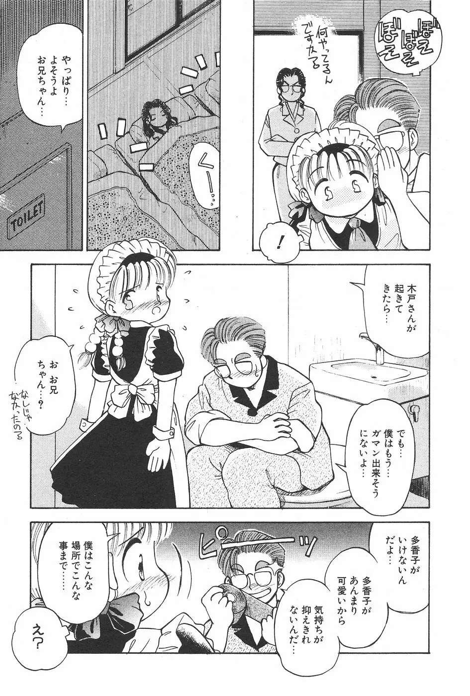 漫画ホットミルク 1997年06月号 Vol.169 Page.67