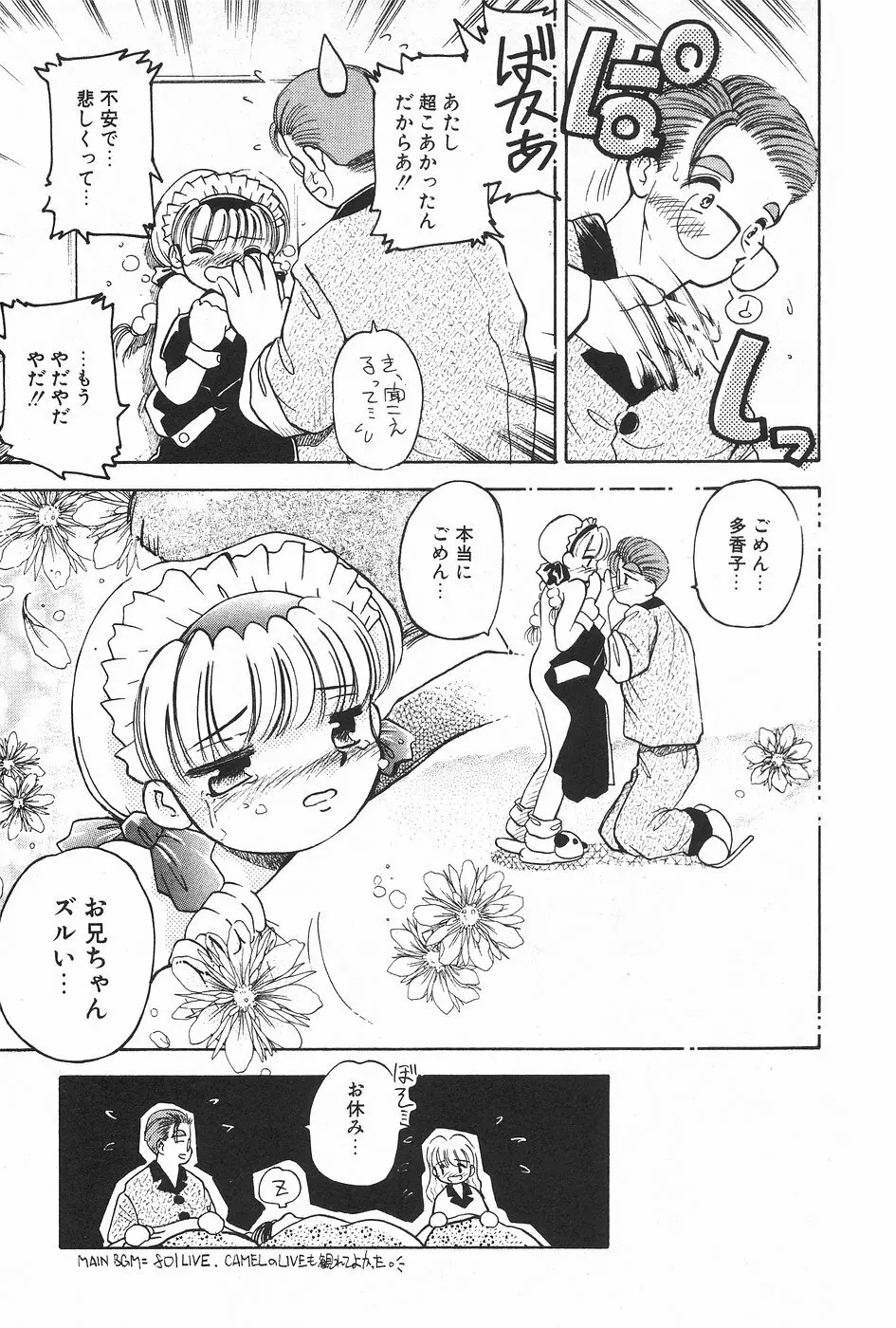 漫画ホットミルク 1997年06月号 Vol.169 Page.73