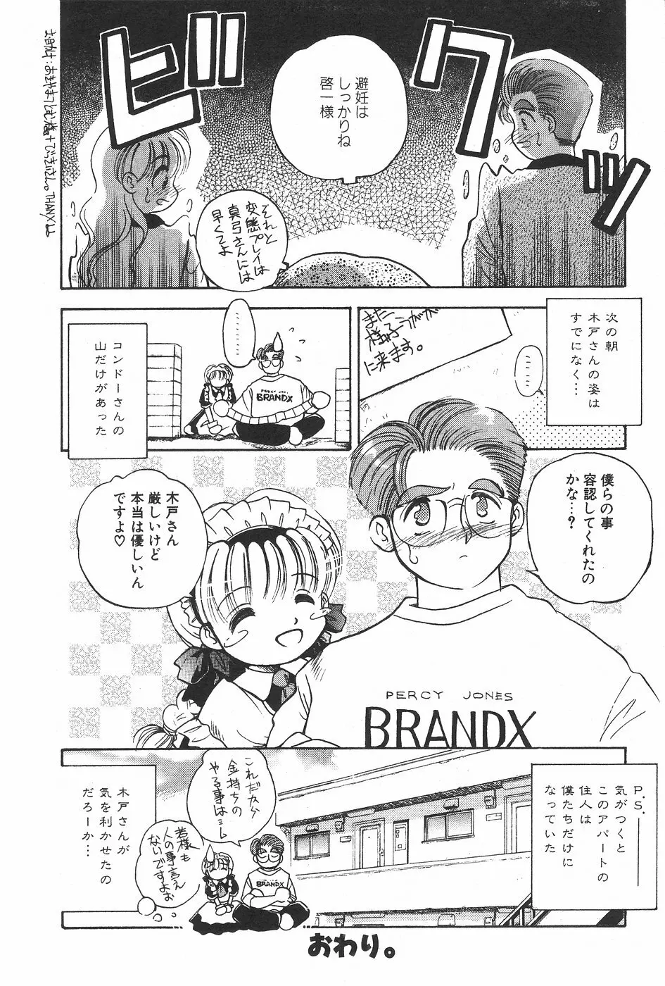 漫画ホットミルク 1997年06月号 Vol.169 Page.74