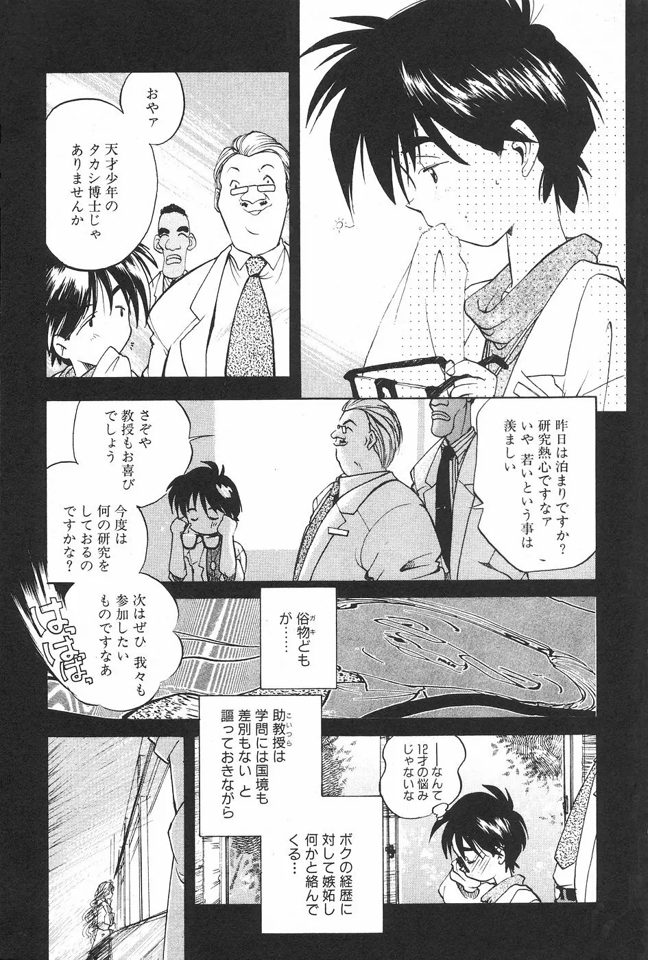 漫画ホットミルク 1997年06月号 Vol.169 Page.77