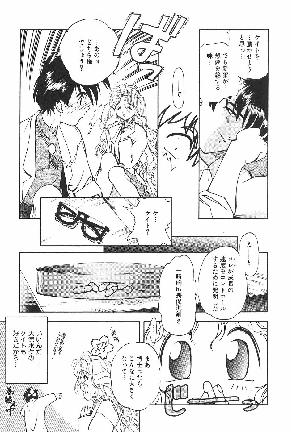 漫画ホットミルク 1997年06月号 Vol.169 Page.81