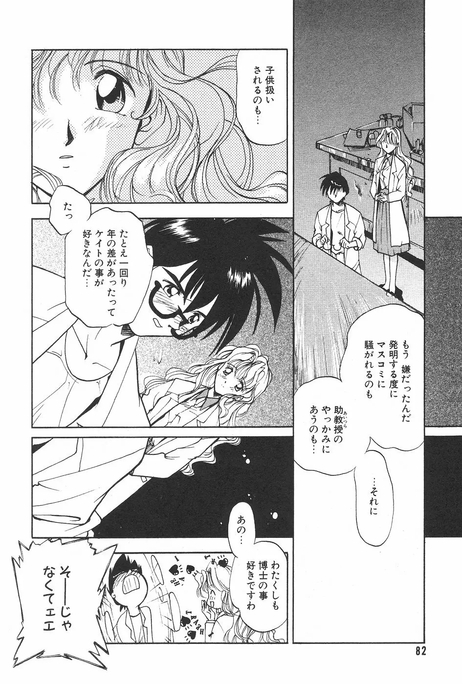 漫画ホットミルク 1997年06月号 Vol.169 Page.82