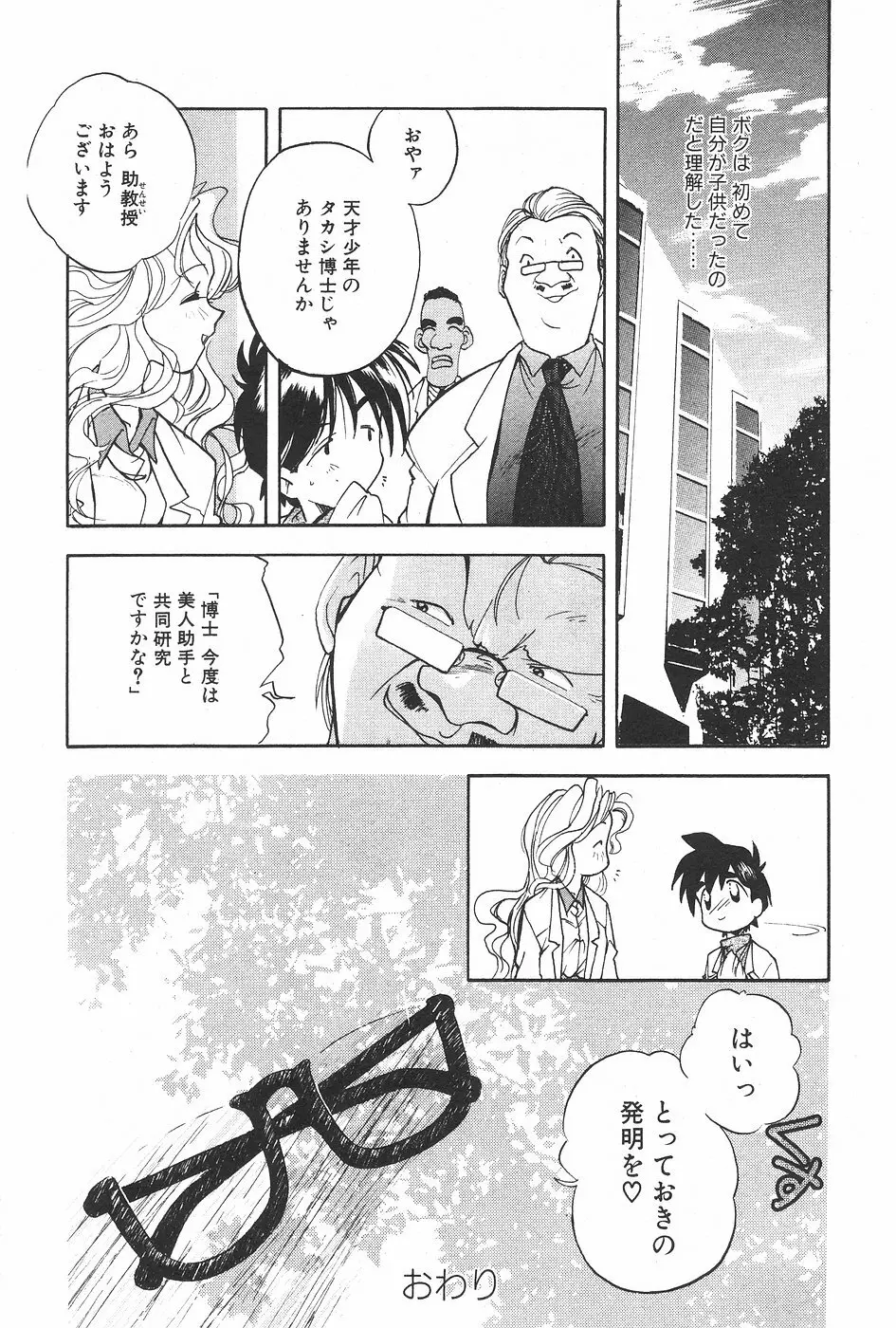 漫画ホットミルク 1997年06月号 Vol.169 Page.90