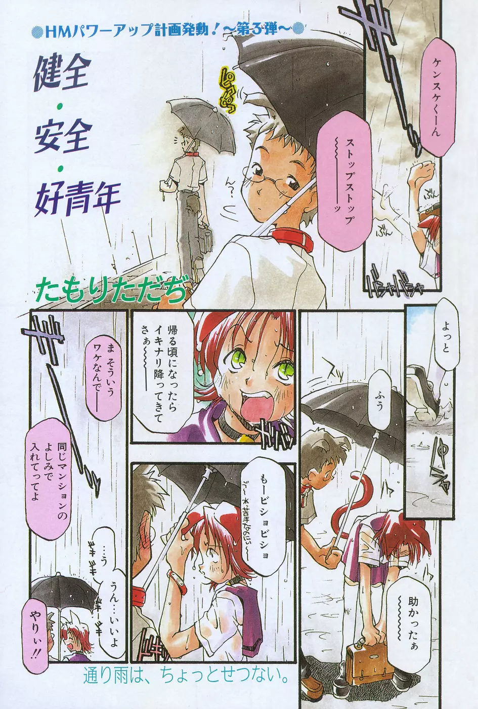 漫画ホットミルク 1997年06月号 Vol.169 Page.95