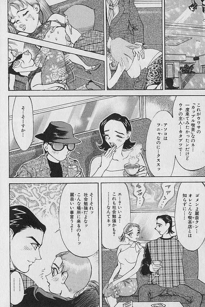 アダルト園 1 Page.121