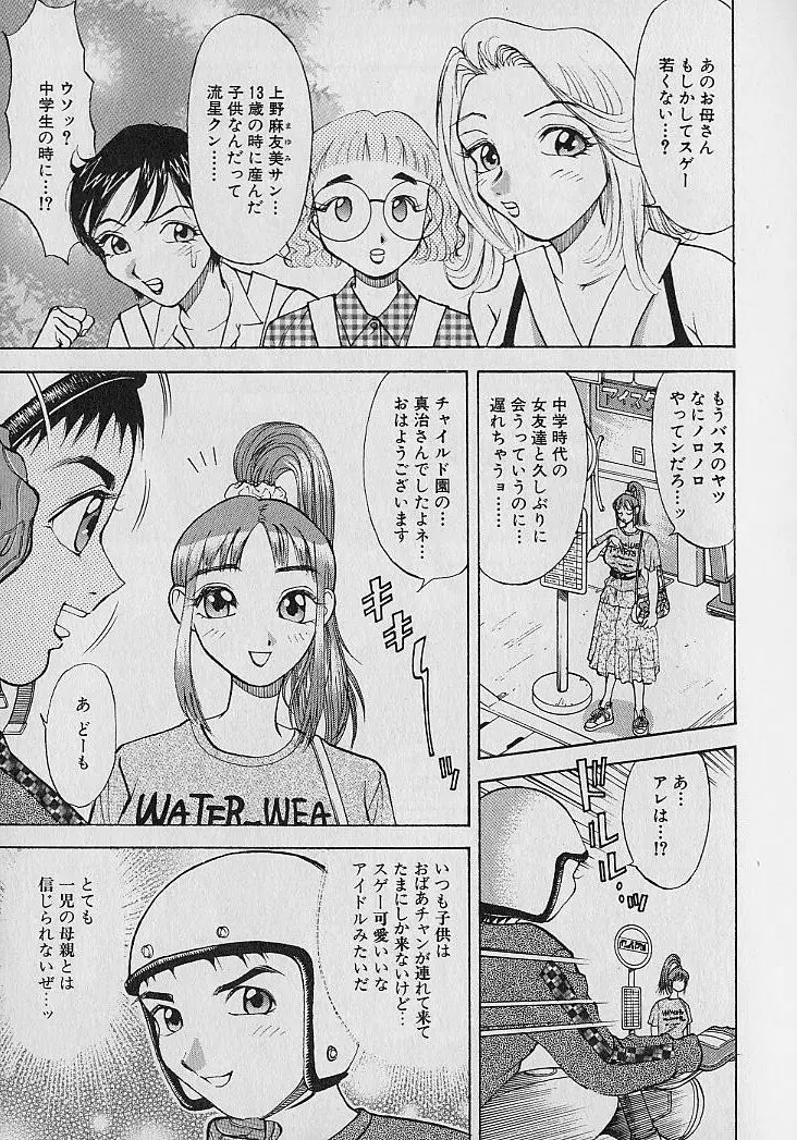 アダルト園 1 Page.134