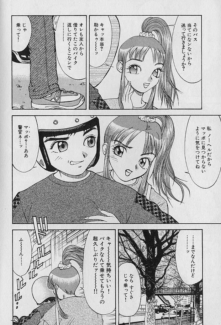 アダルト園 1 Page.135