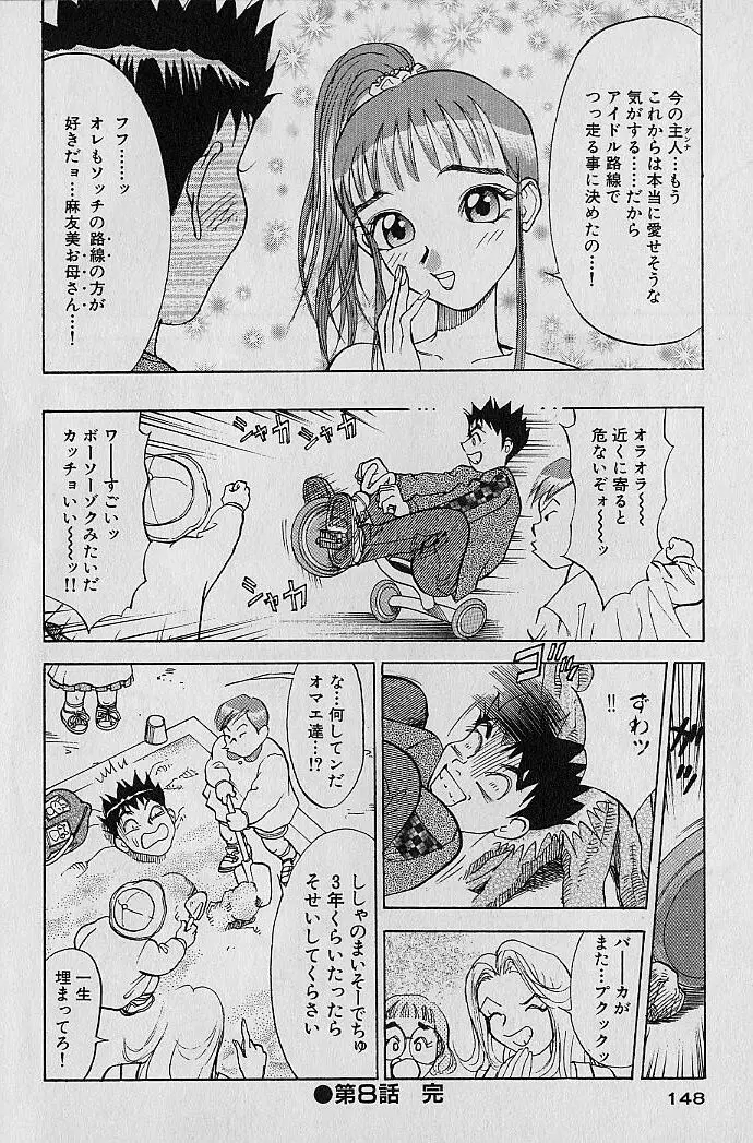 アダルト園 1 Page.146