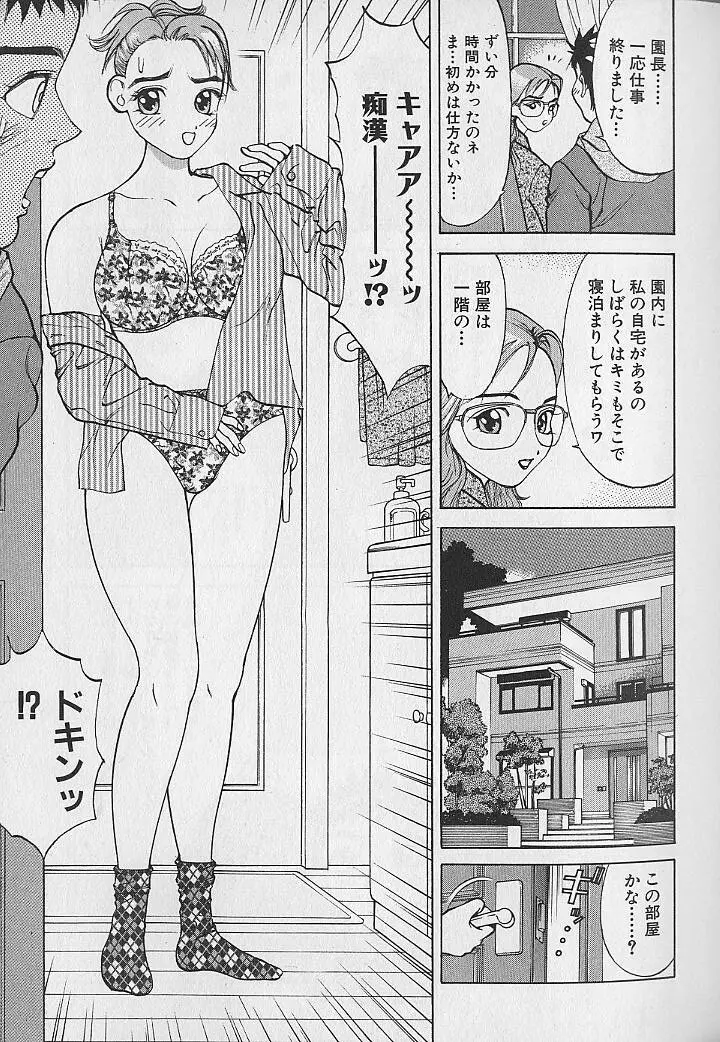 アダルト園 1 Page.23