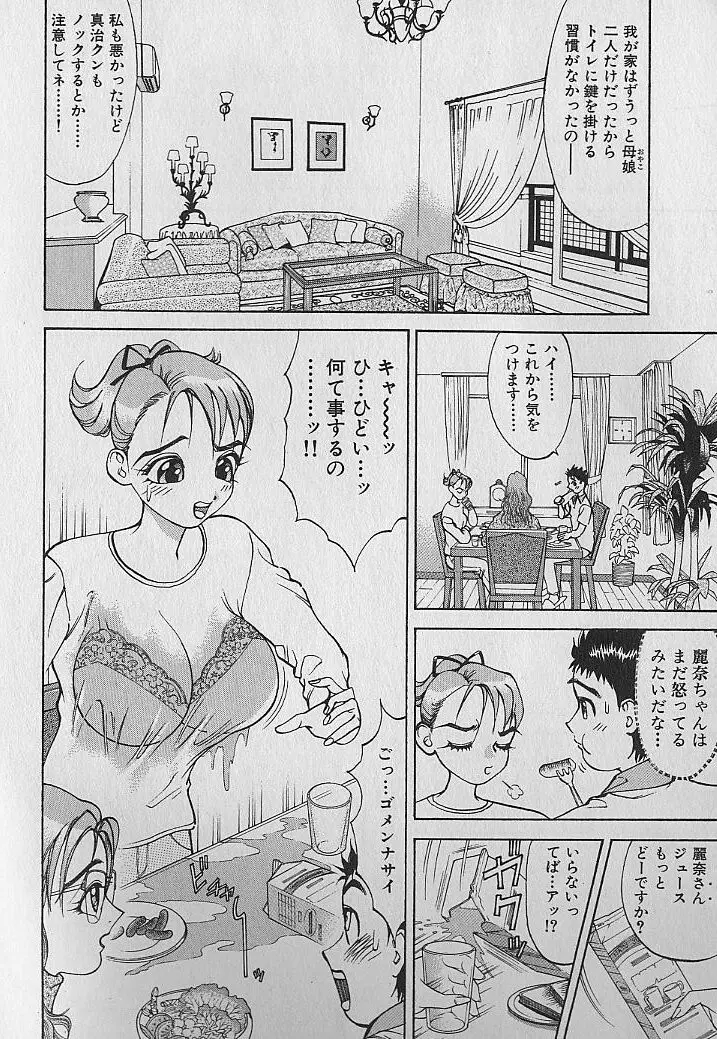 アダルト園 1 Page.28