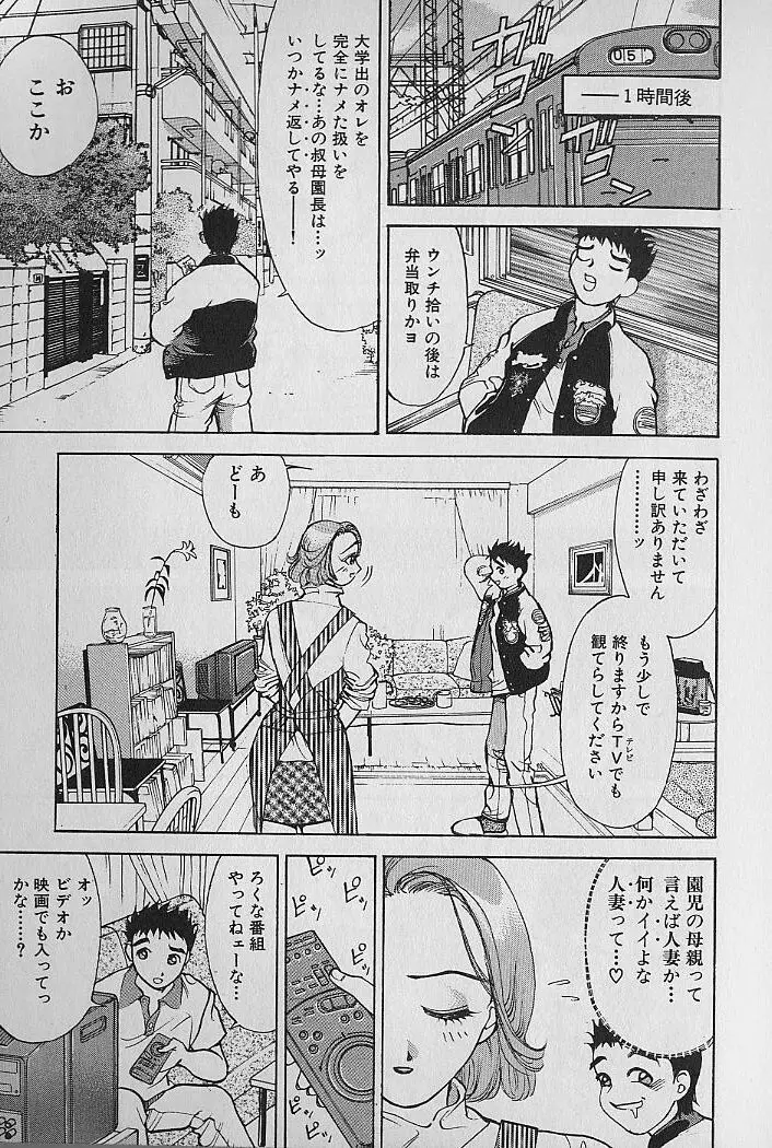 アダルト園 1 Page.31