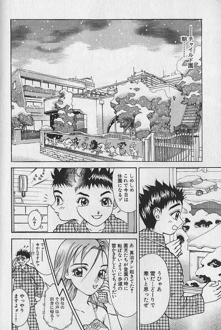 アダルト園 1 Page.44