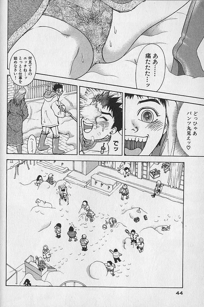 アダルト園 1 Page.46