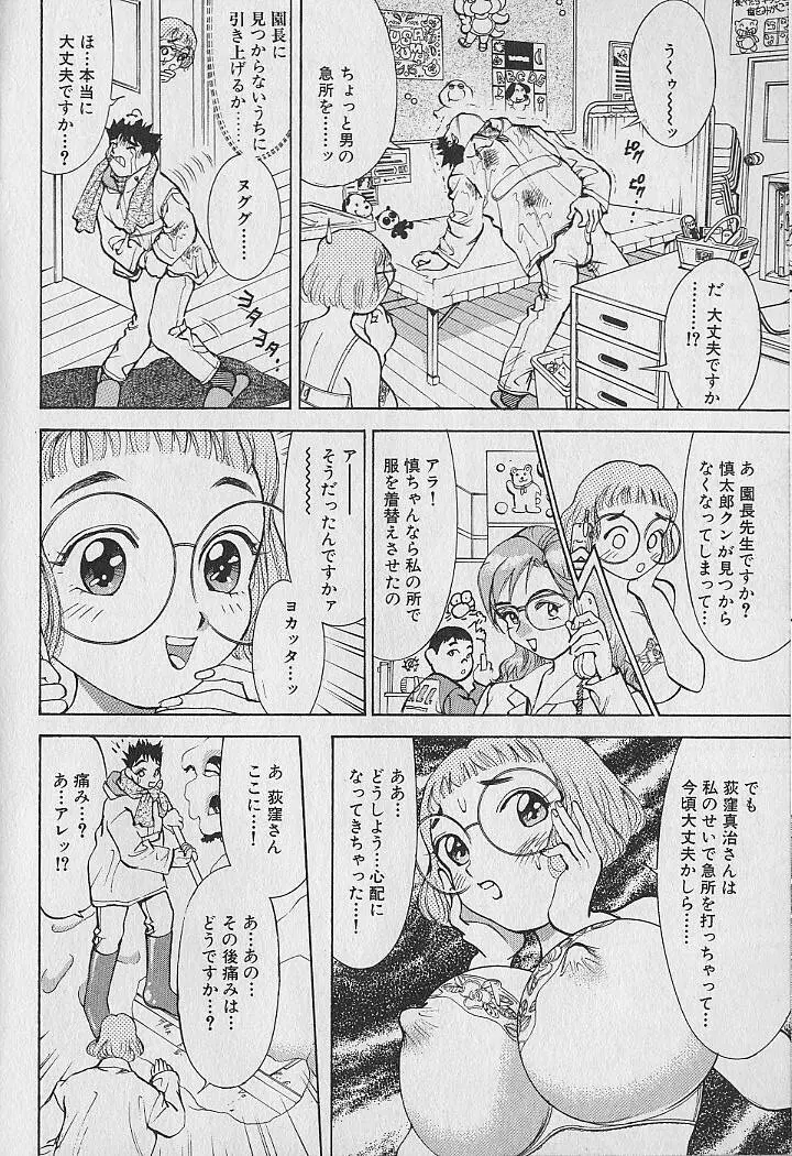 アダルト園 1 Page.52