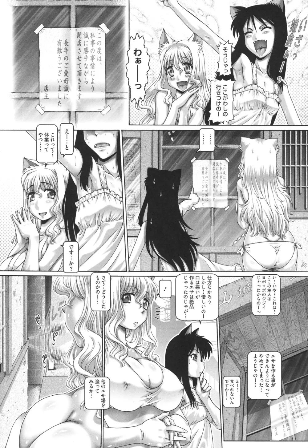 またたびパニック Page.101