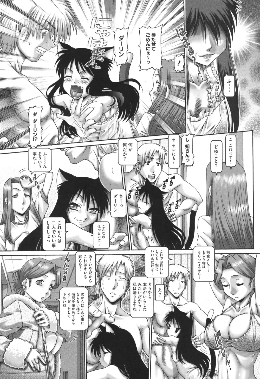 またたびパニック Page.13