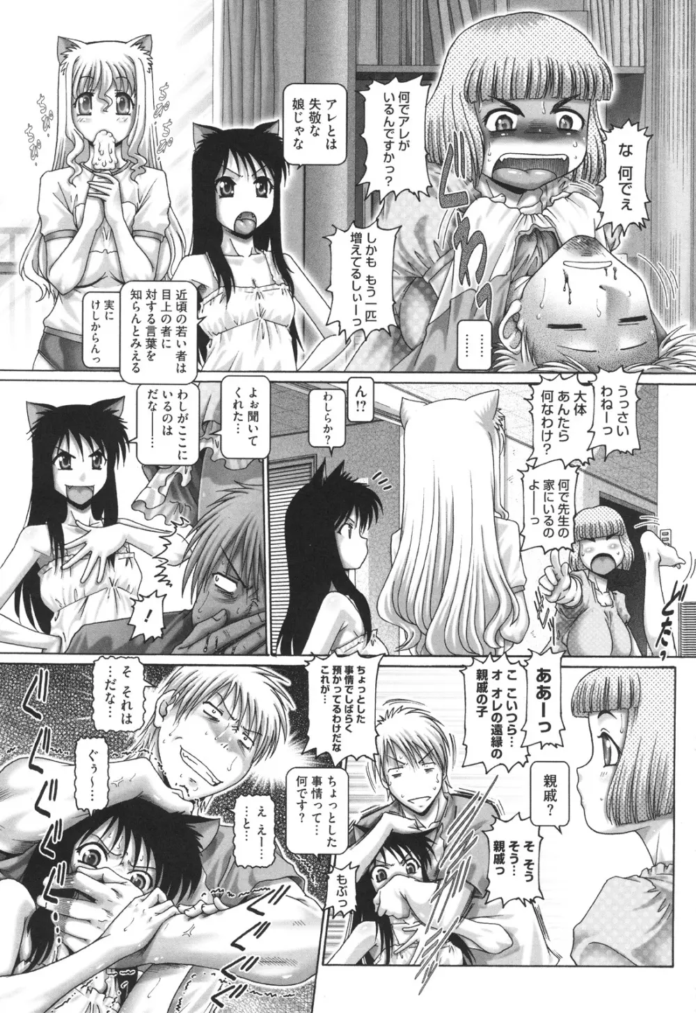 またたびパニック Page.136