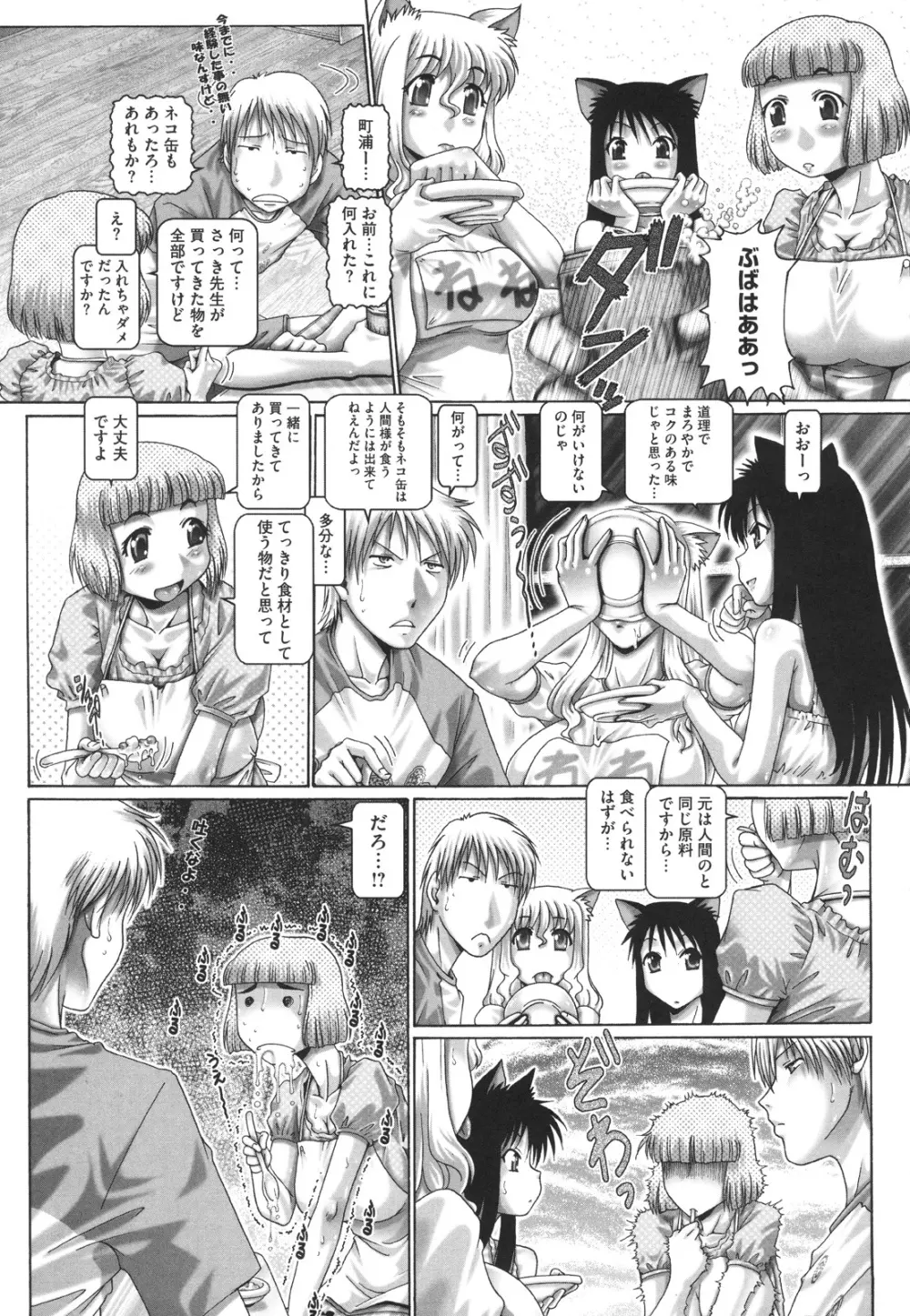 またたびパニック Page.140