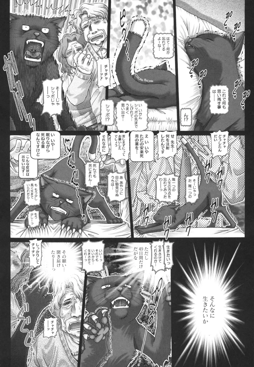 またたびパニック Page.27