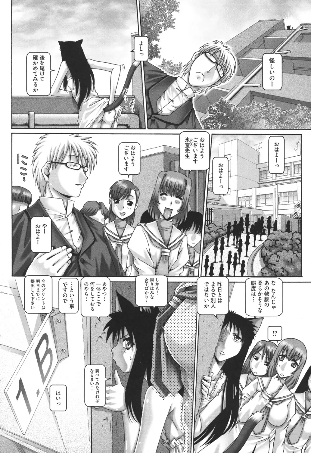 またたびパニック Page.29