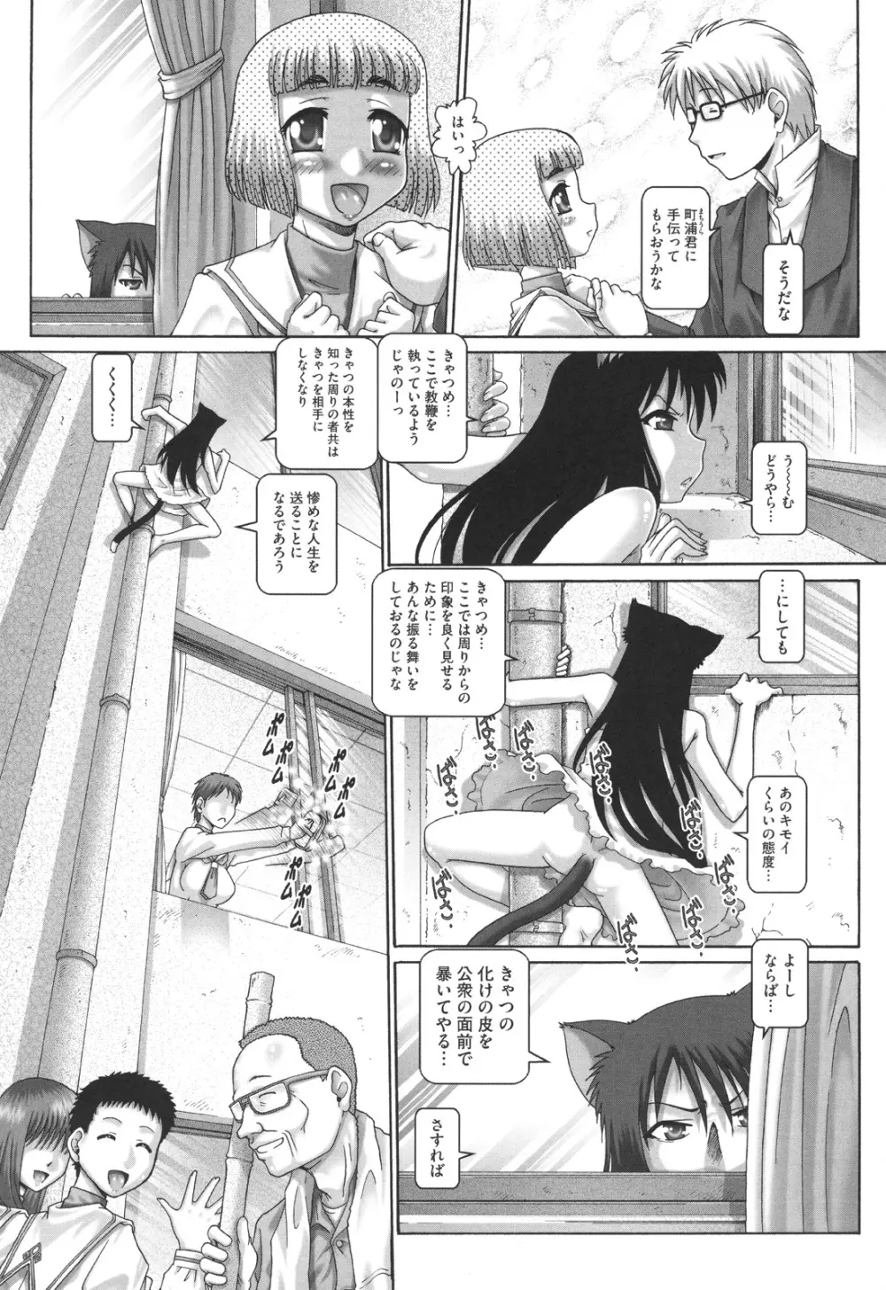 またたびパニック Page.31