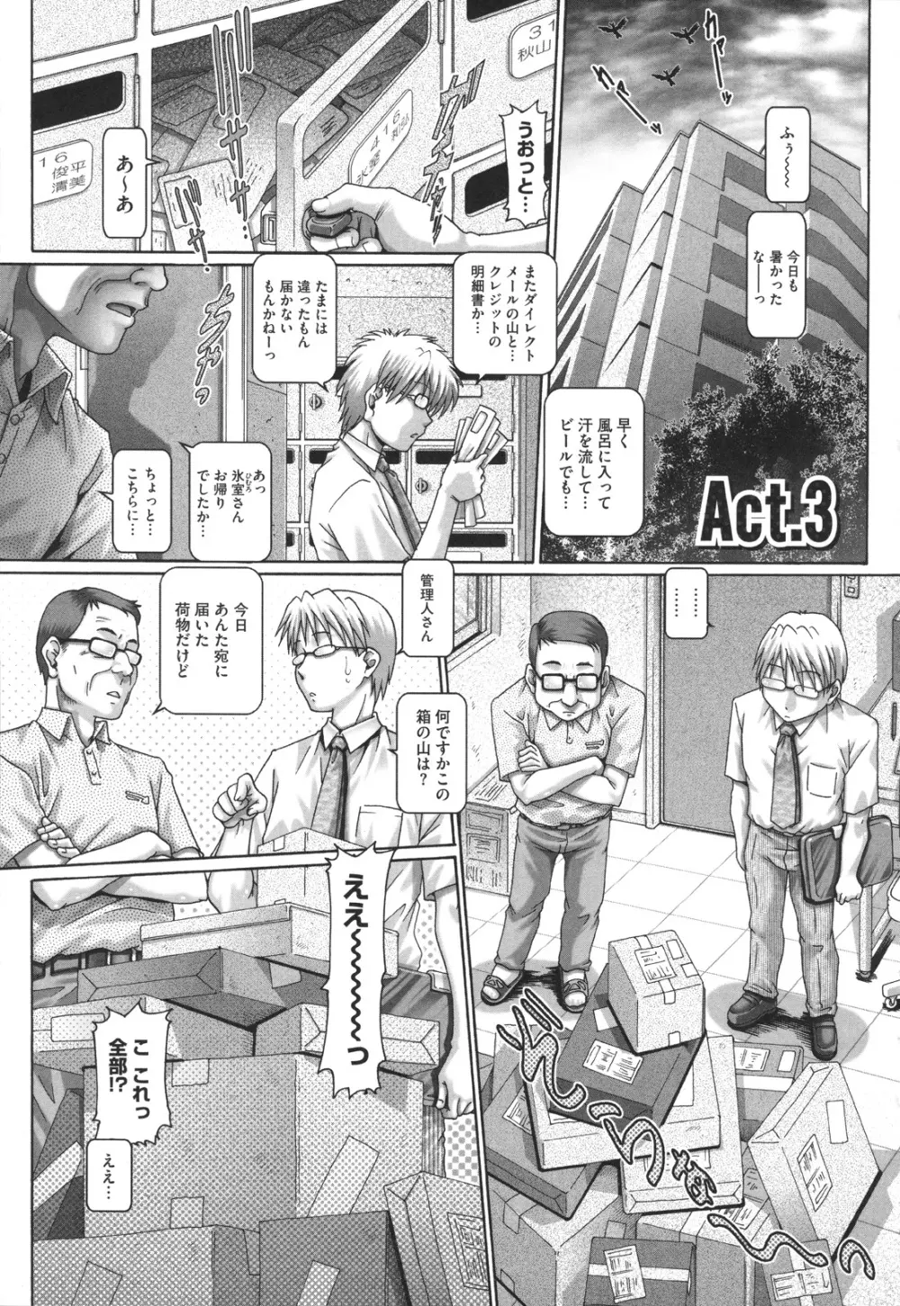 またたびパニック Page.44