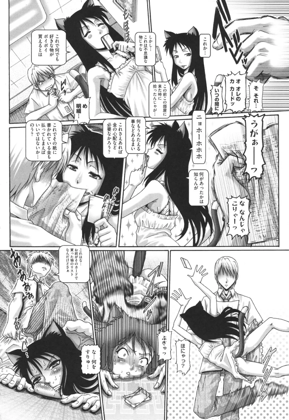 またたびパニック Page.47